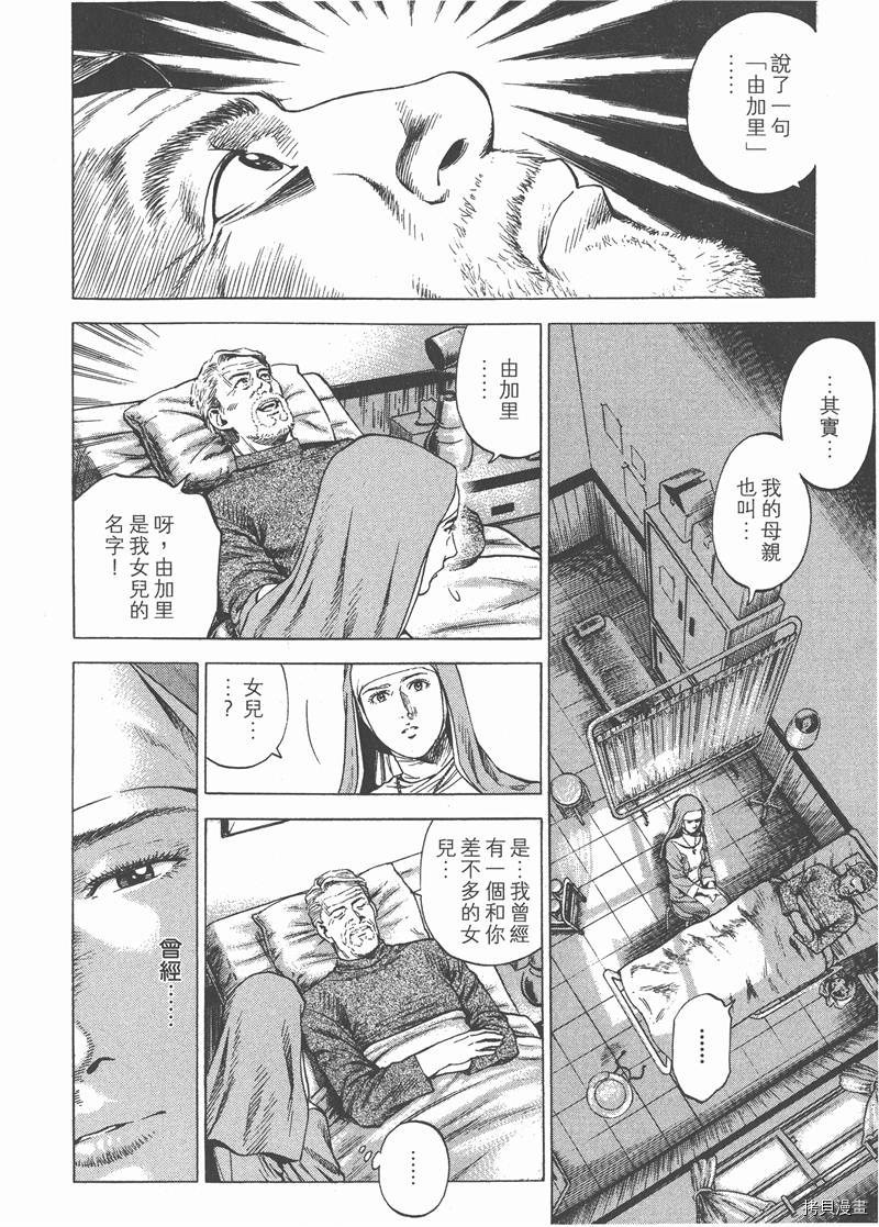 《天使心》漫画最新章节第27卷免费下拉式在线观看章节第【104】张图片