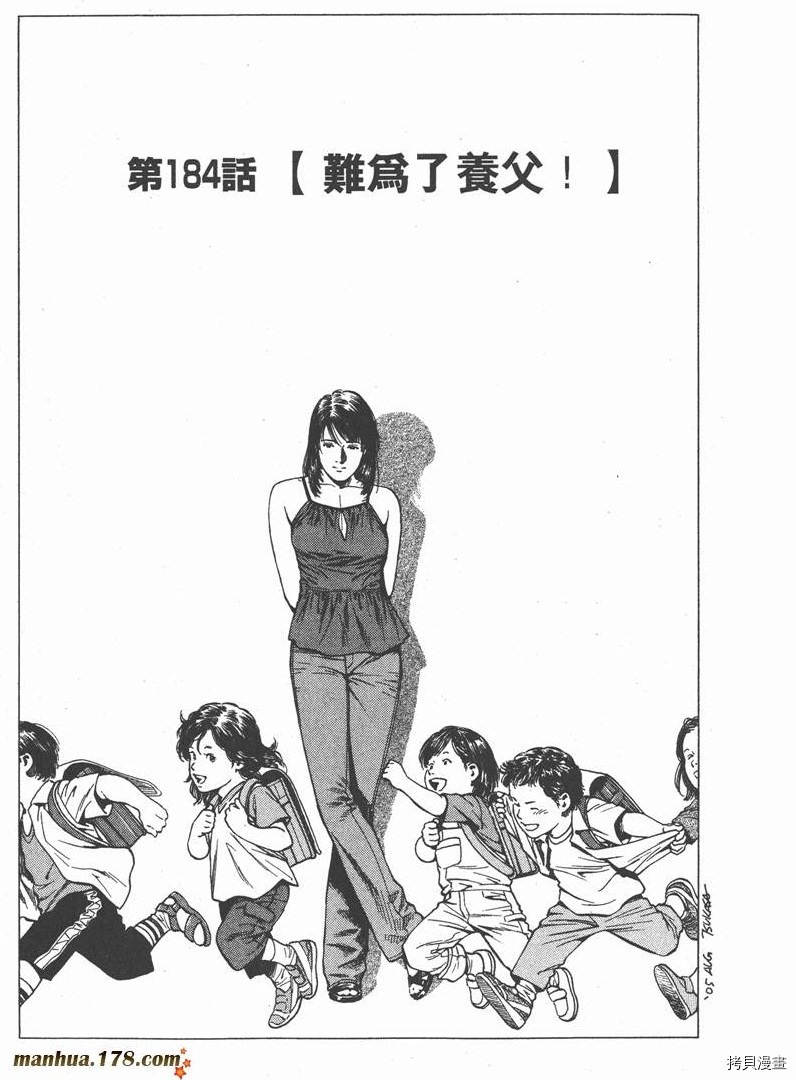 《天使心》漫画最新章节第17卷免费下拉式在线观看章节第【132】张图片