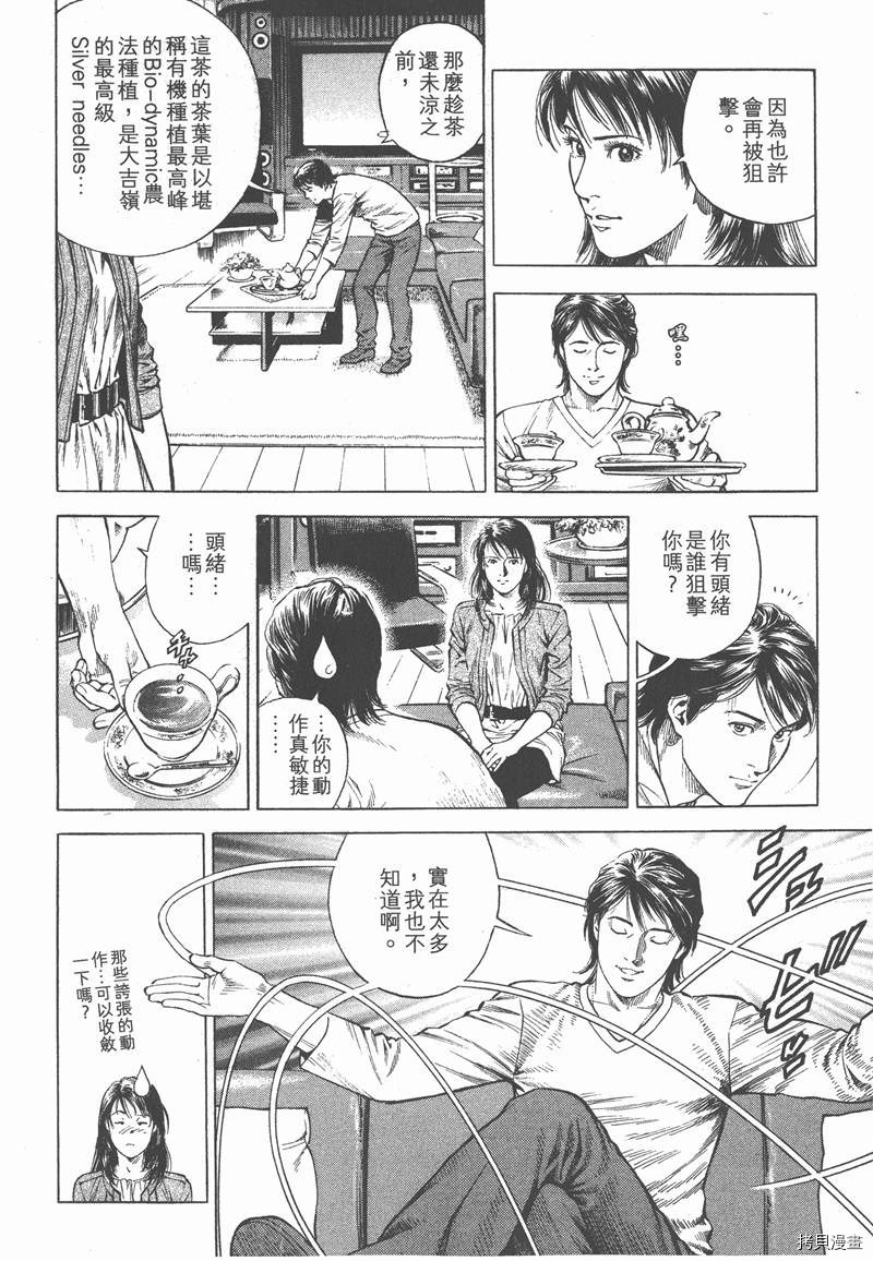 《天使心》漫画最新章节第32卷免费下拉式在线观看章节第【179】张图片