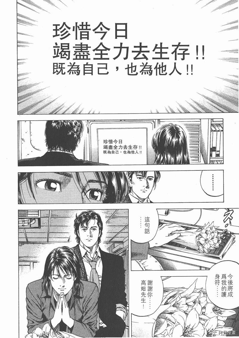 《天使心》漫画最新章节第13卷免费下拉式在线观看章节第【75】张图片