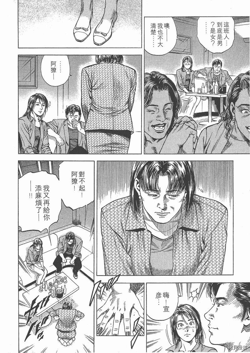 《天使心》漫画最新章节第5卷免费下拉式在线观看章节第【31】张图片