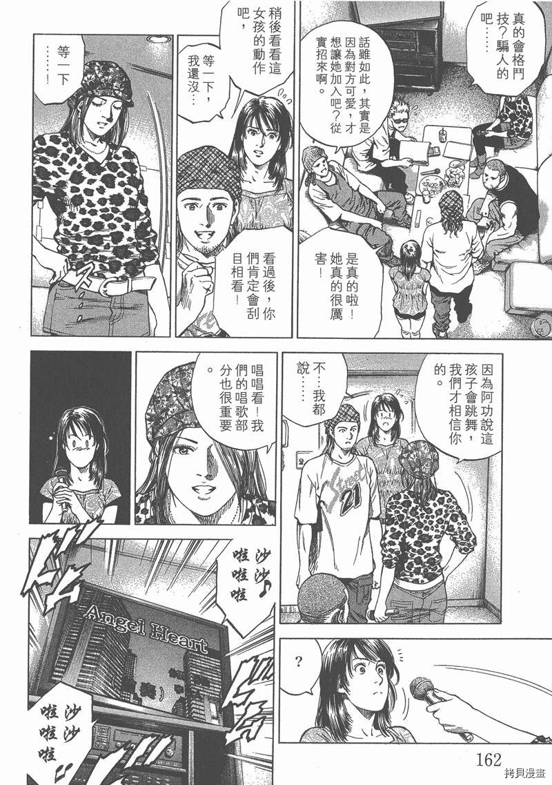 《天使心》漫画最新章节第23卷免费下拉式在线观看章节第【163】张图片