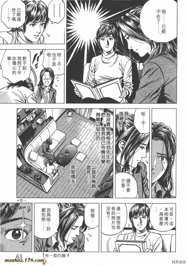 《天使心》漫画最新章节第21卷免费下拉式在线观看章节第【63】张图片