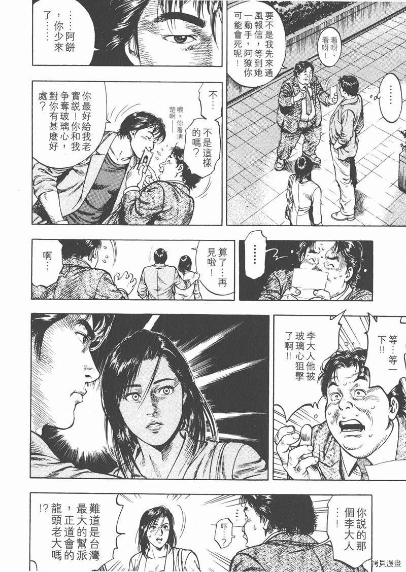 《天使心》漫画最新章节第2卷免费下拉式在线观看章节第【37】张图片