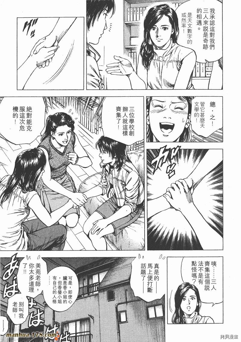 《天使心》漫画最新章节第21卷免费下拉式在线观看章节第【153】张图片