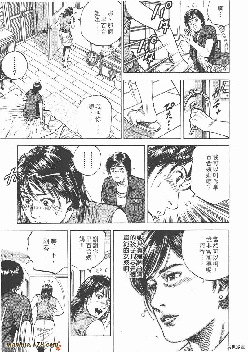 《天使心》漫画最新章节第10卷免费下拉式在线观看章节第【81】张图片