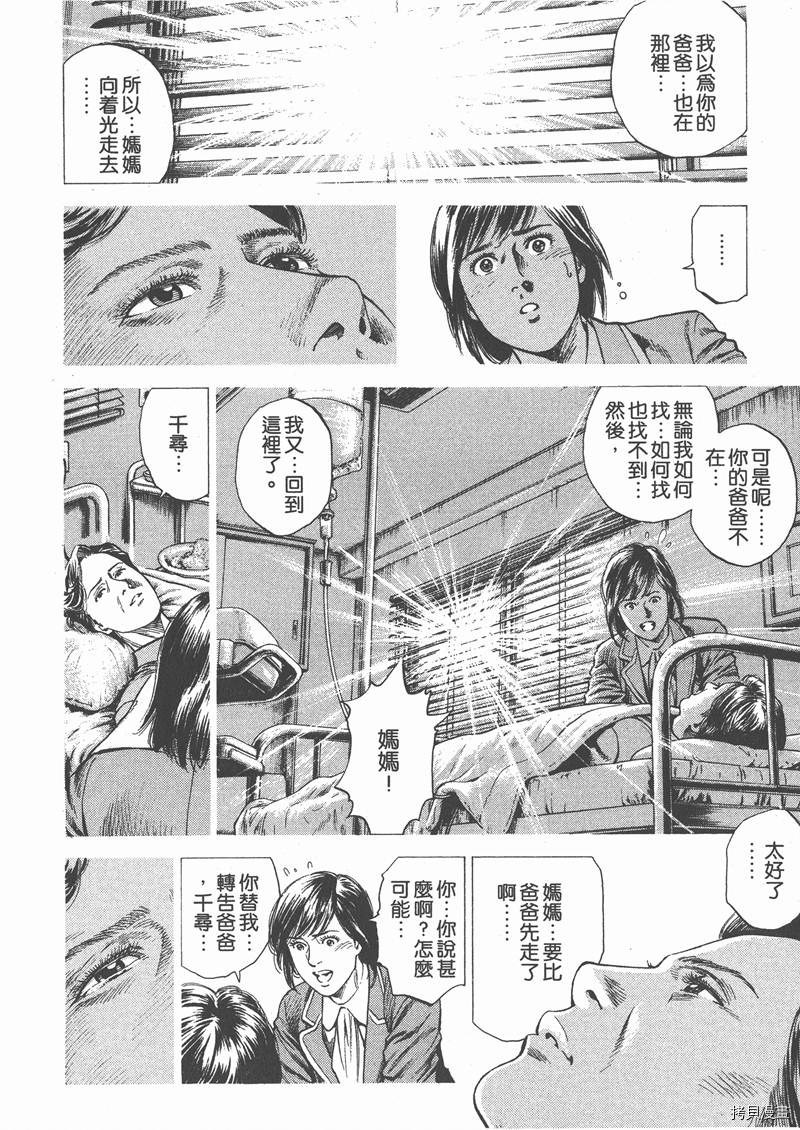 《天使心》漫画最新章节第27卷免费下拉式在线观看章节第【164】张图片