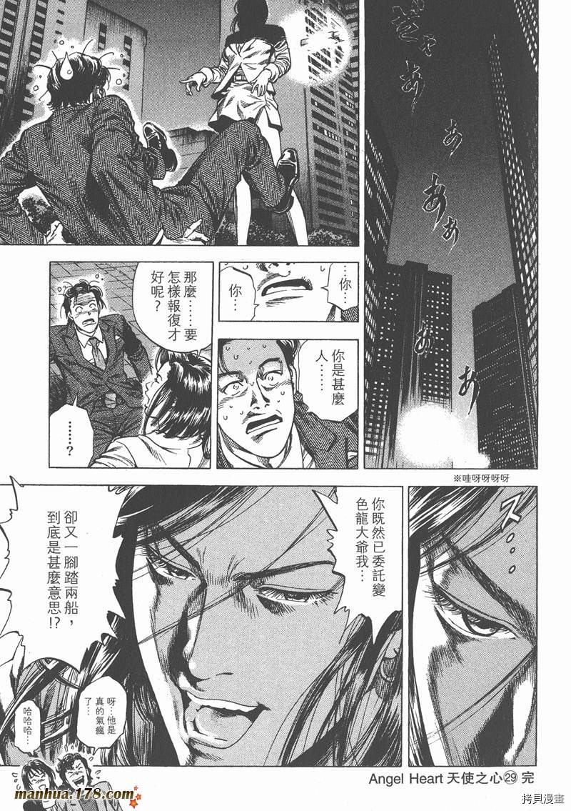 《天使心》漫画最新章节第29卷免费下拉式在线观看章节第【203】张图片