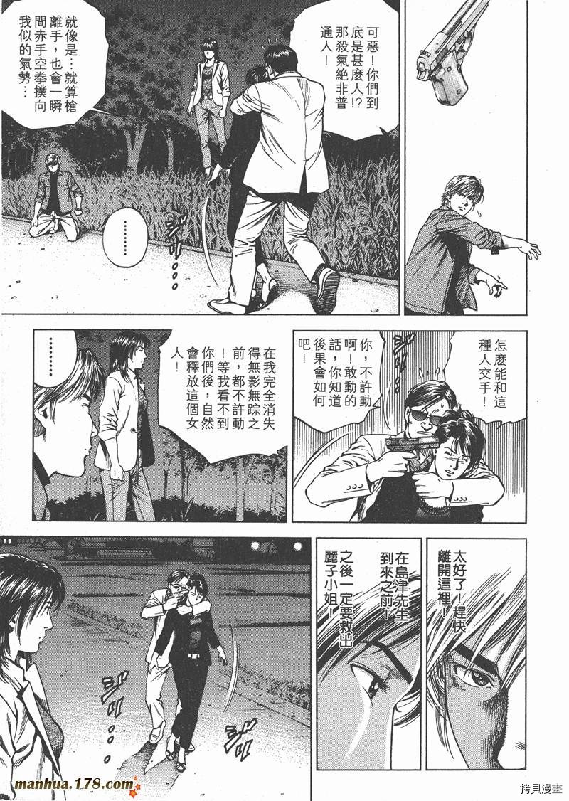 《天使心》漫画最新章节第17卷免费下拉式在线观看章节第【84】张图片