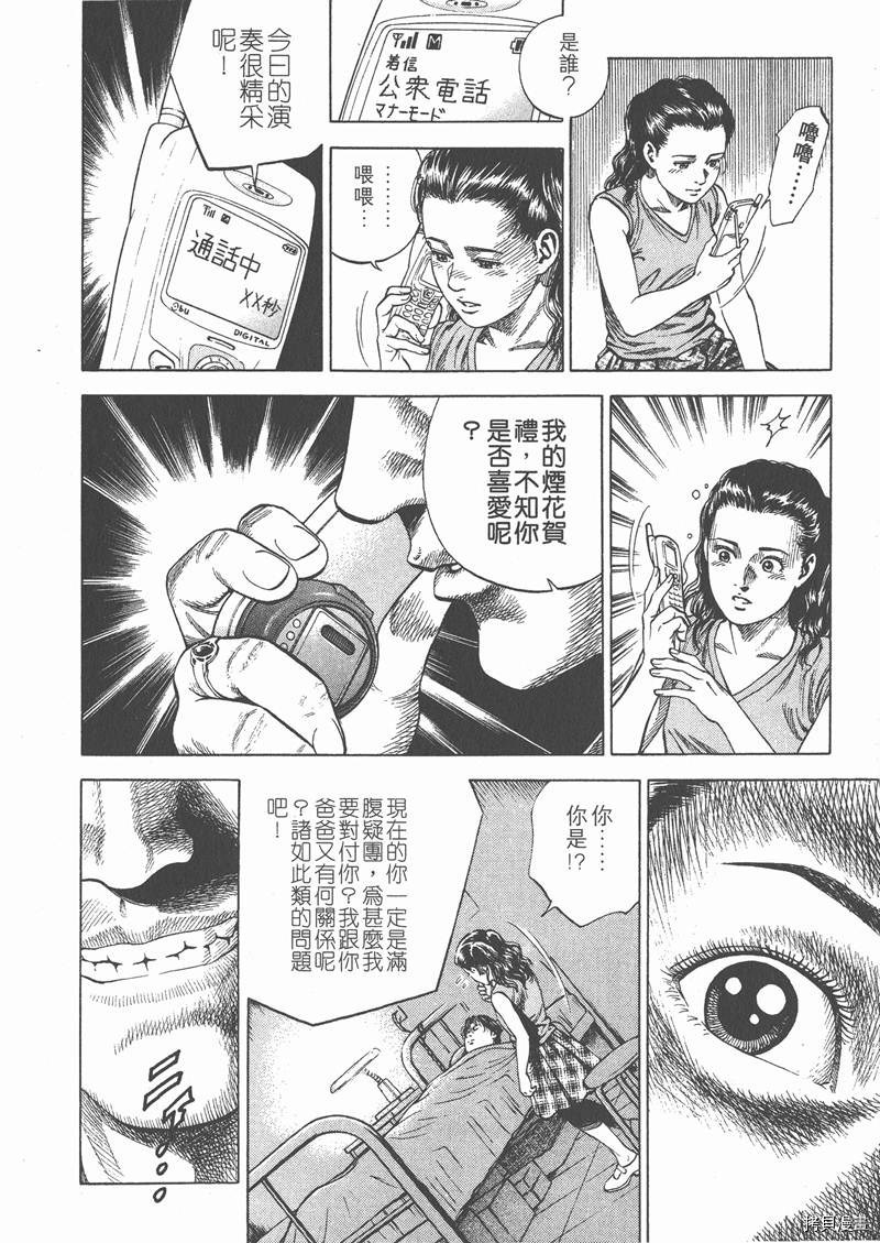 《天使心》漫画最新章节第6卷免费下拉式在线观看章节第【156】张图片