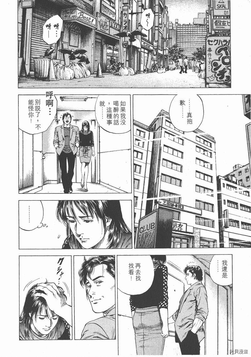 《天使心》漫画最新章节第15卷免费下拉式在线观看章节第【11】张图片