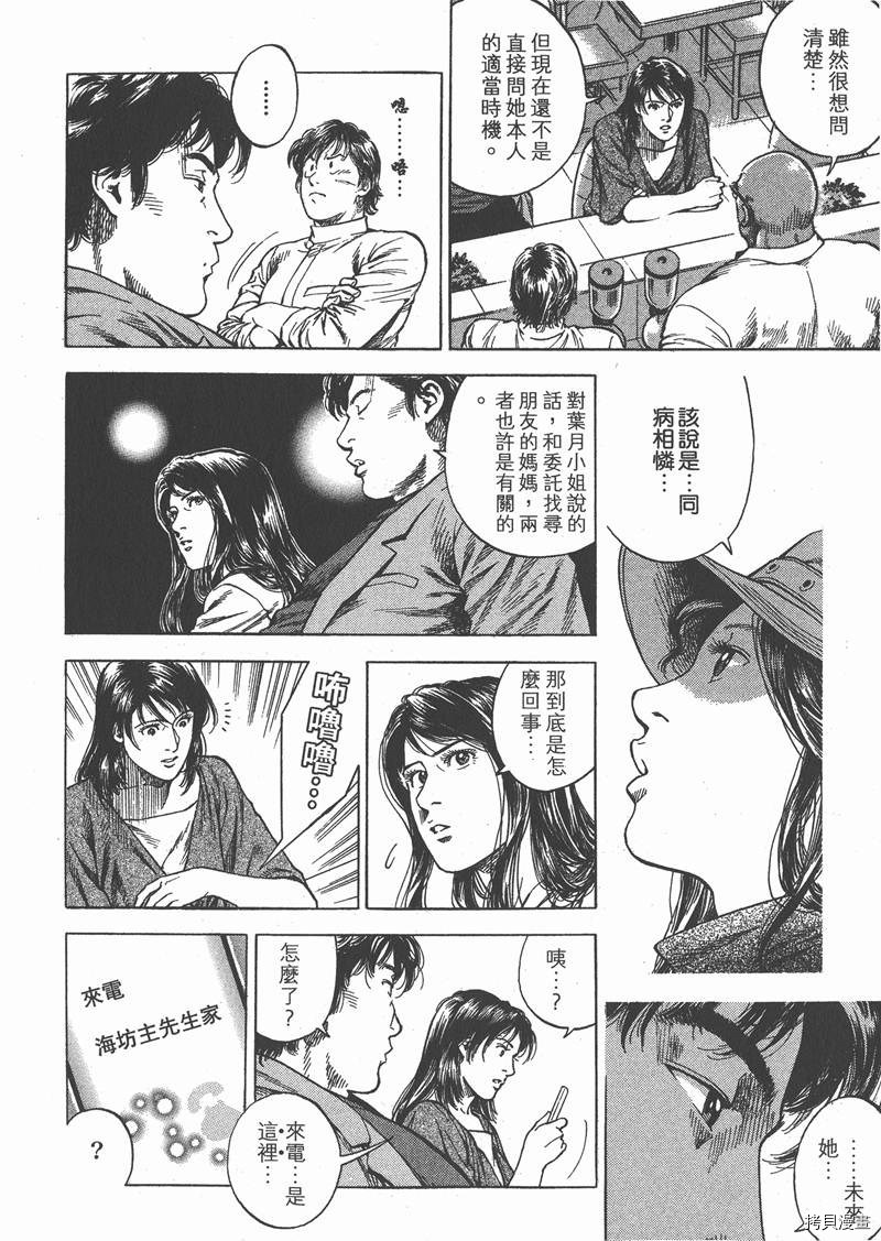 《天使心》漫画最新章节第31卷免费下拉式在线观看章节第【177】张图片