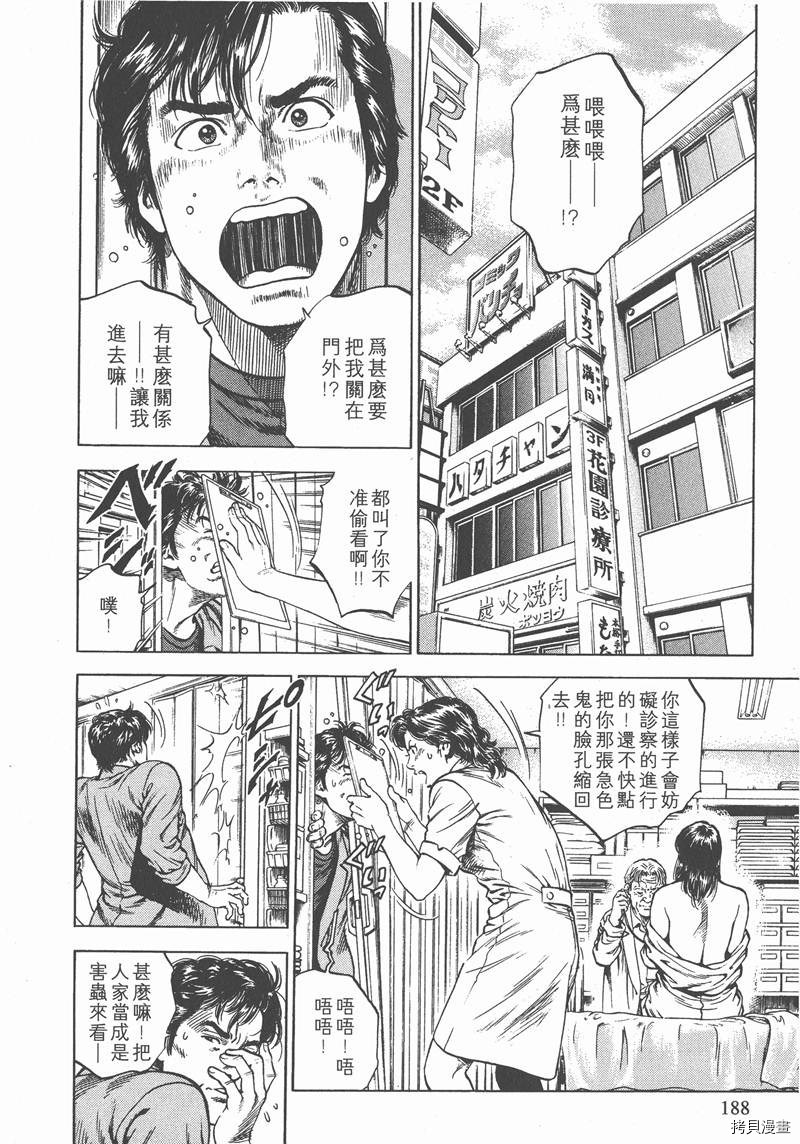 《天使心》漫画最新章节第3卷免费下拉式在线观看章节第【187】张图片