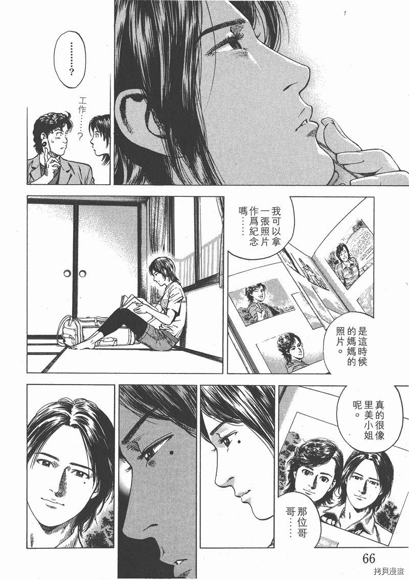 《天使心》漫画最新章节第21卷免费下拉式在线观看章节第【66】张图片