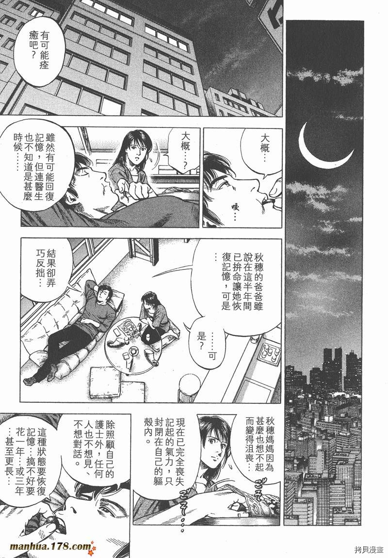 《天使心》漫画最新章节第32卷免费下拉式在线观看章节第【14】张图片