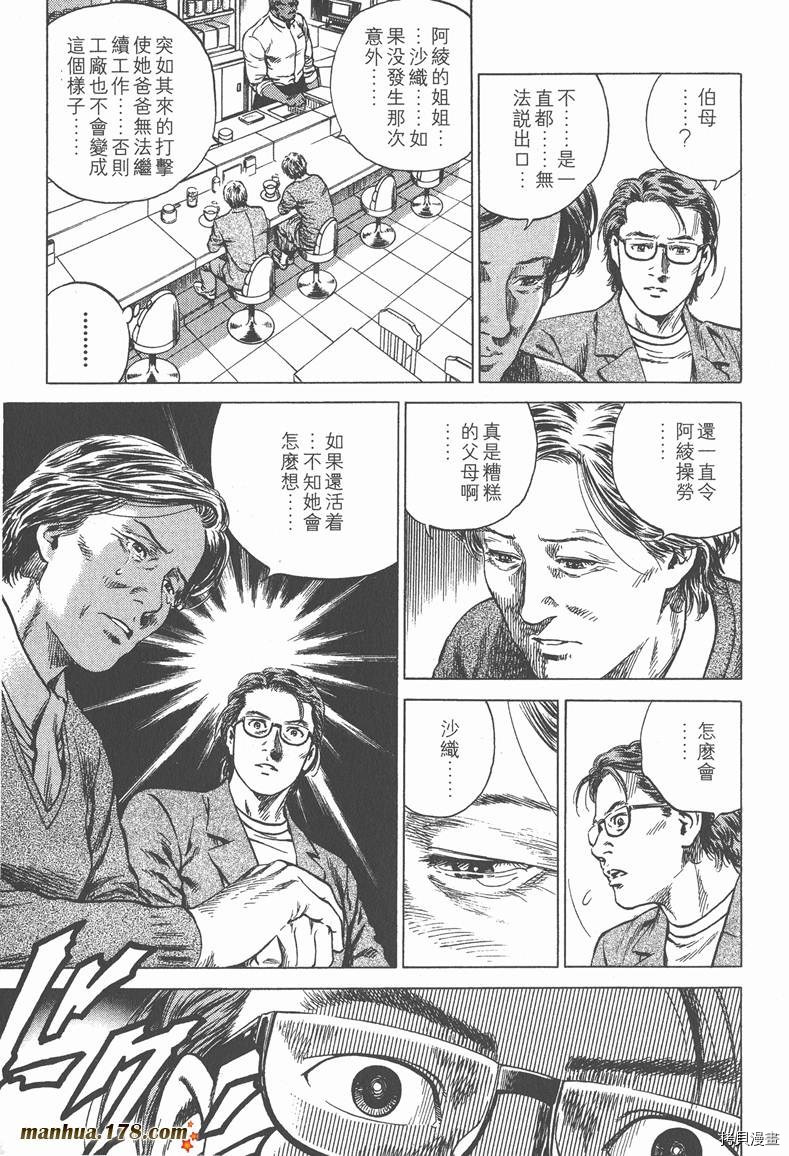 《天使心》漫画最新章节第12卷免费下拉式在线观看章节第【179】张图片