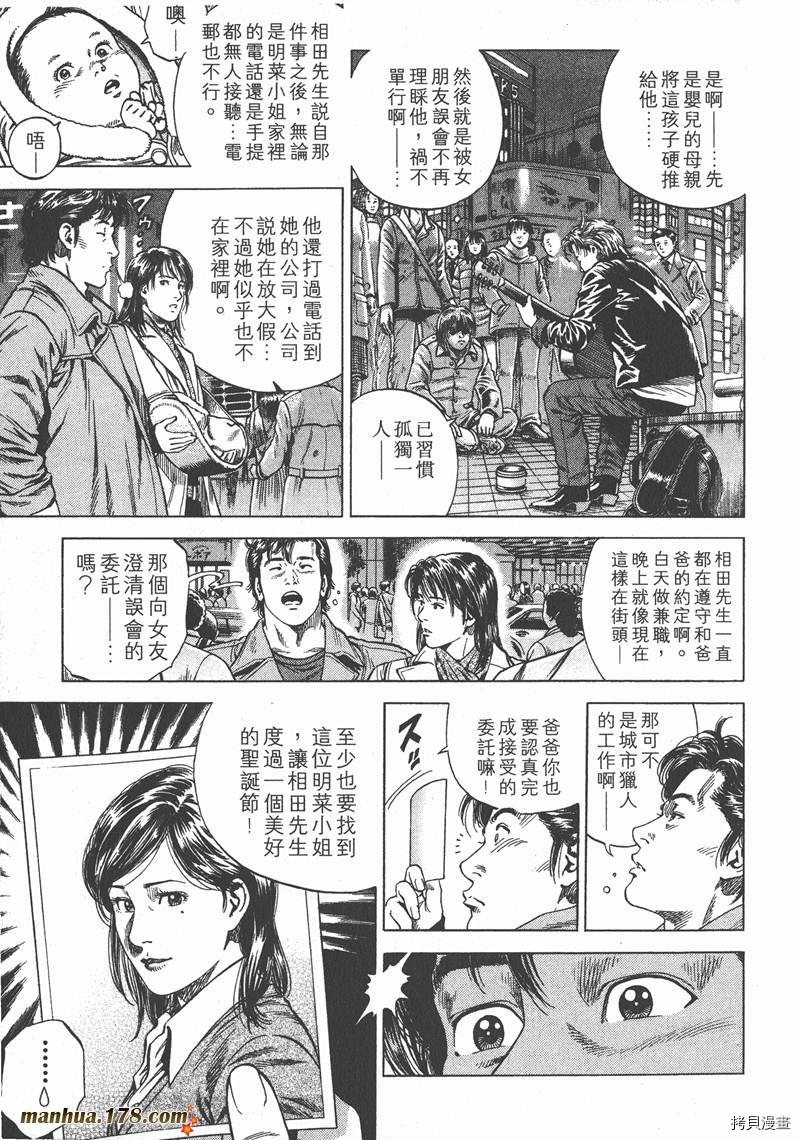 《天使心》漫画最新章节第11卷免费下拉式在线观看章节第【62】张图片