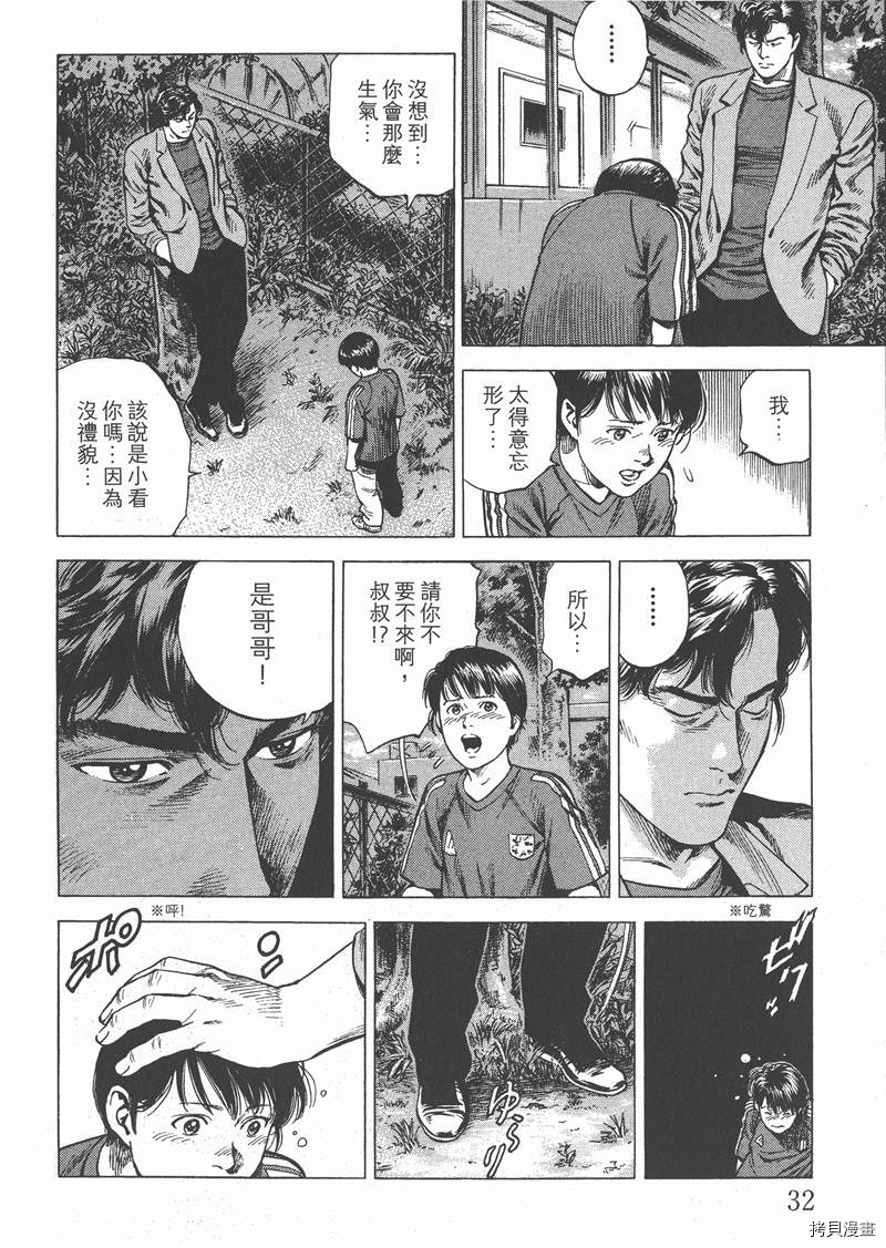 《天使心》漫画最新章节第28卷免费下拉式在线观看章节第【34】张图片