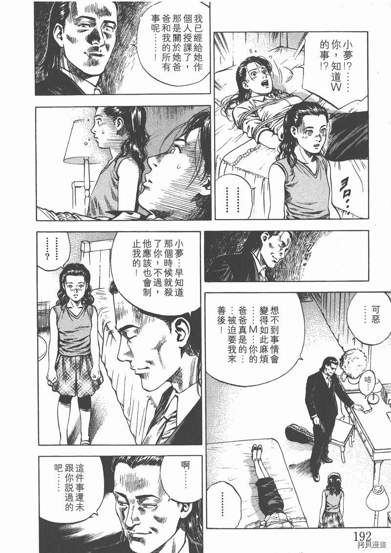 《天使心》漫画最新章节第6卷免费下拉式在线观看章节第【194】张图片