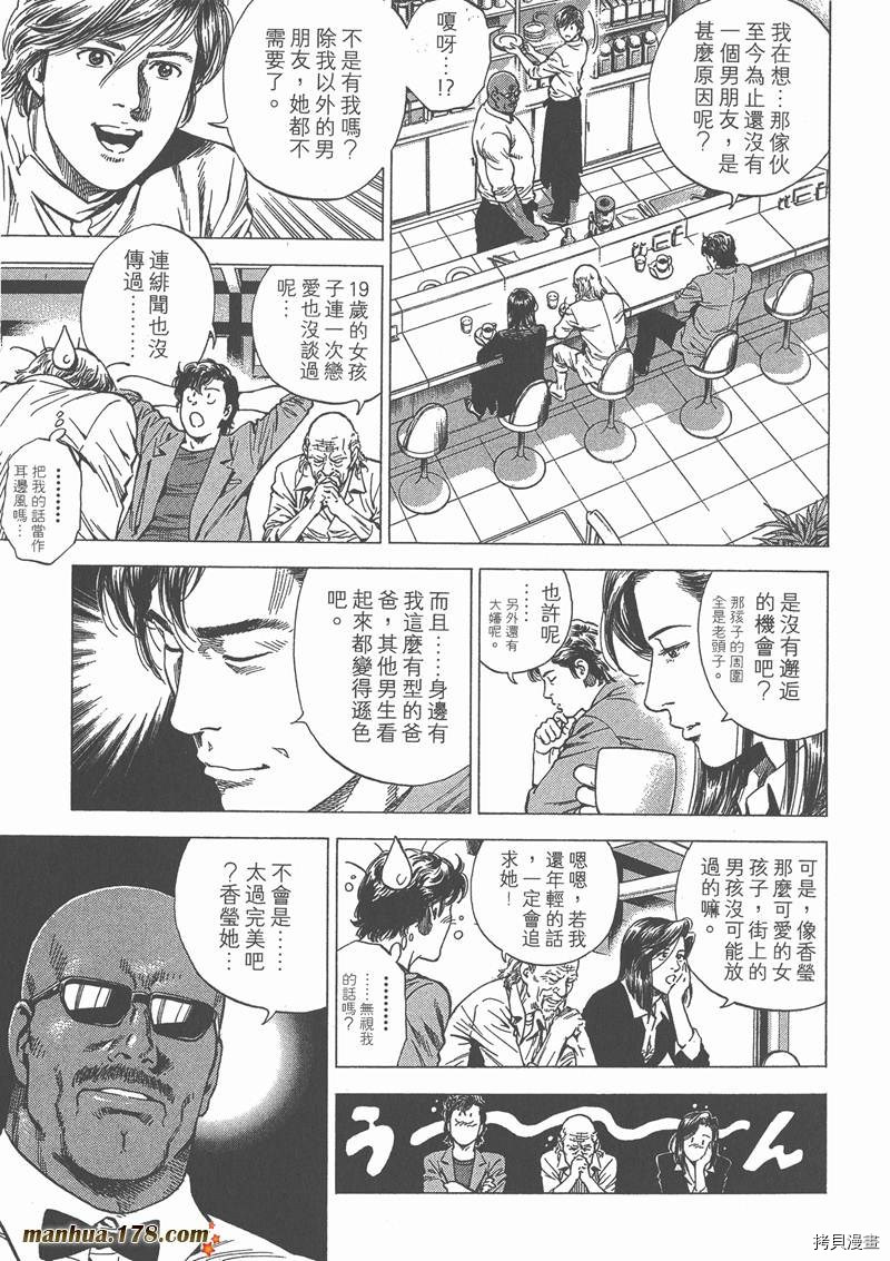 《天使心》漫画最新章节第23卷免费下拉式在线观看章节第【152】张图片