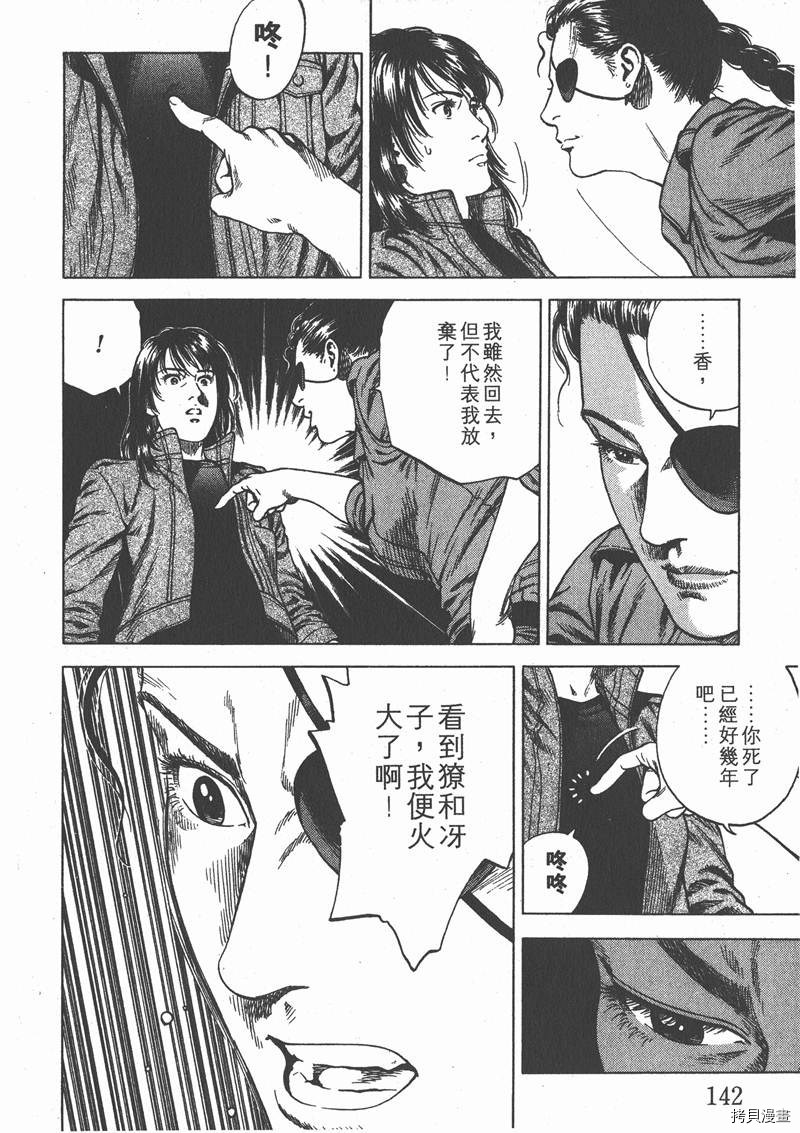 《天使心》漫画最新章节第20卷免费下拉式在线观看章节第【142】张图片