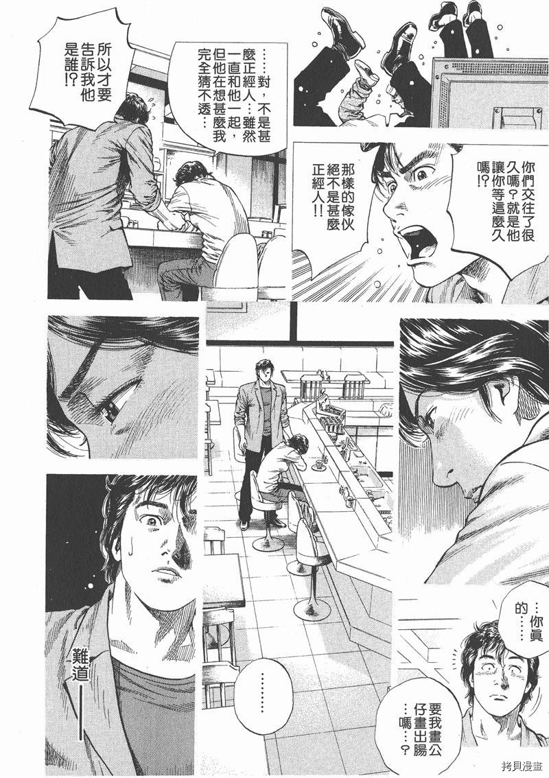 《天使心》漫画最新章节第10卷免费下拉式在线观看章节第【180】张图片