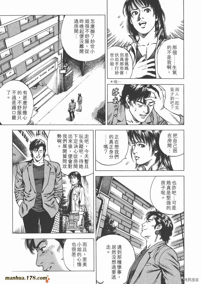 《天使心》漫画最新章节第21卷免费下拉式在线观看章节第【47】张图片