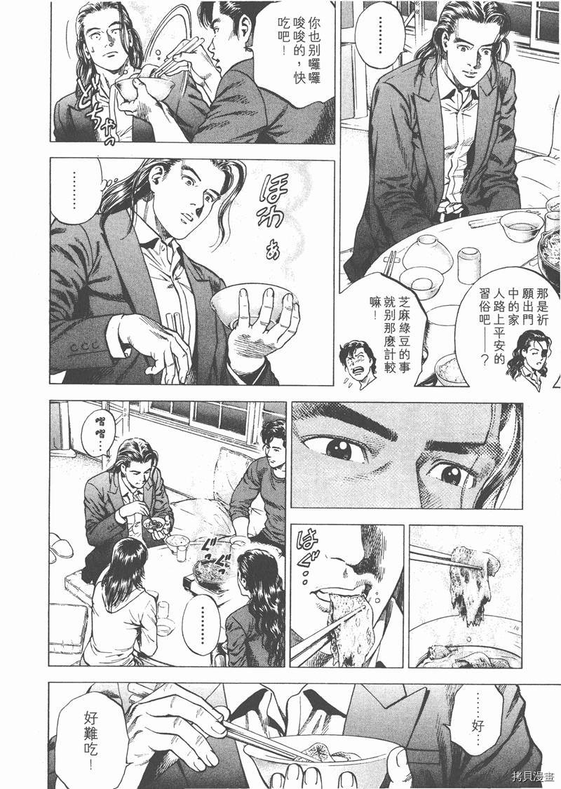 《天使心》漫画最新章节第19卷免费下拉式在线观看章节第【111】张图片