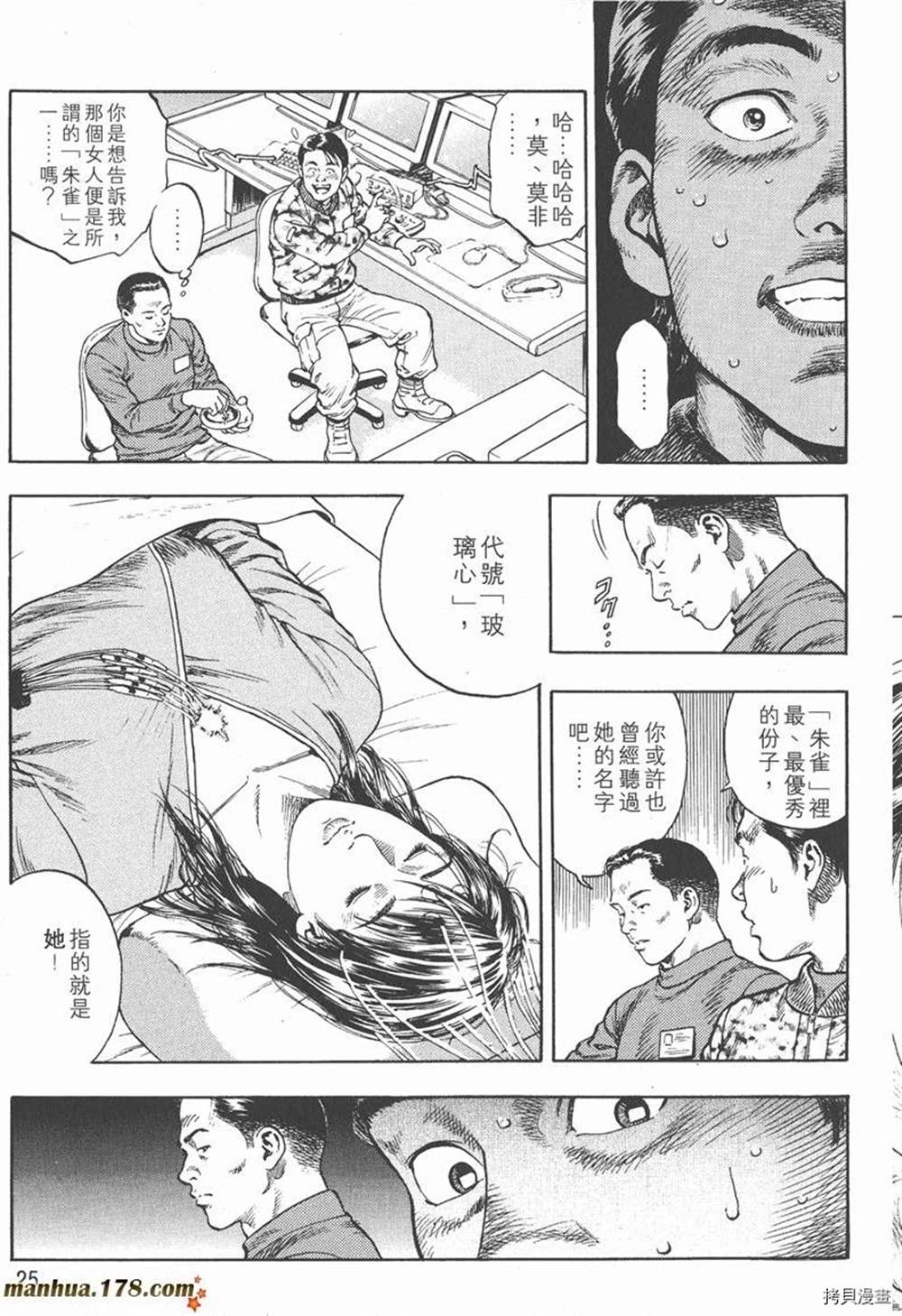 《天使心》漫画最新章节第1卷免费下拉式在线观看章节第【27】张图片