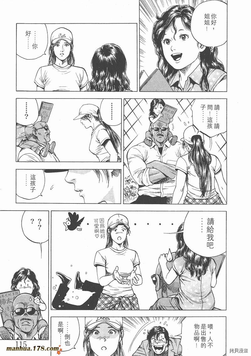 《天使心》漫画最新章节第14卷免费下拉式在线观看章节第【117】张图片