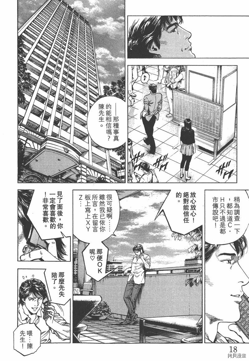 《天使心》漫画最新章节第33卷免费下拉式在线观看章节第【18】张图片
