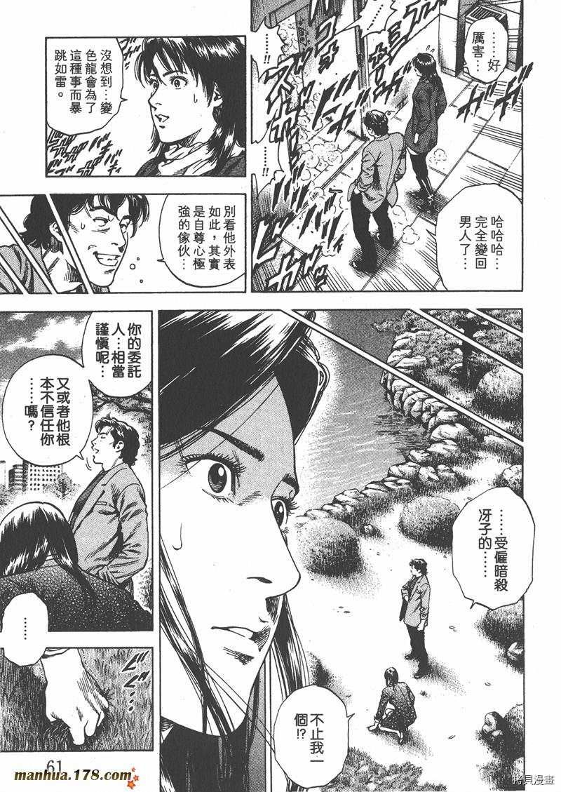 《天使心》漫画最新章节第29卷免费下拉式在线观看章节第【63】张图片