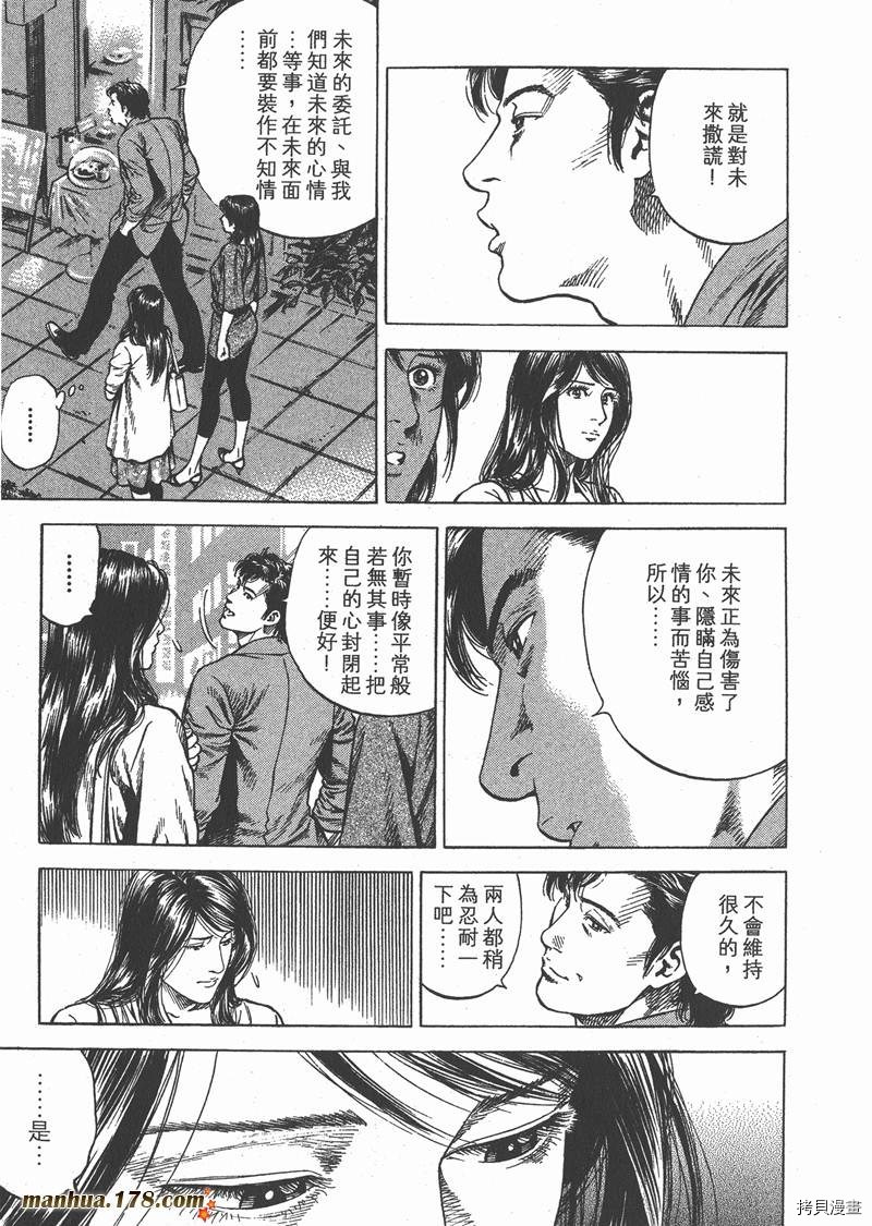 《天使心》漫画最新章节第31卷免费下拉式在线观看章节第【190】张图片