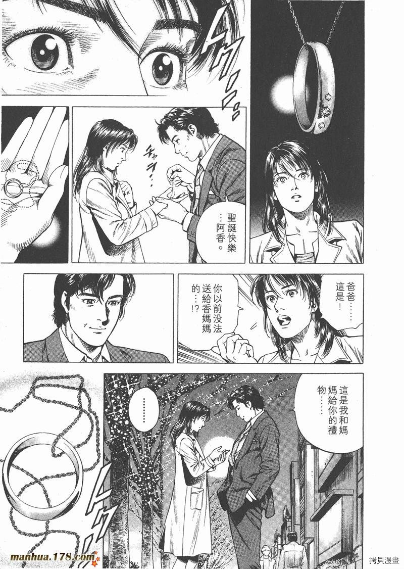 《天使心》漫画最新章节第18卷免费下拉式在线观看章节第【198】张图片