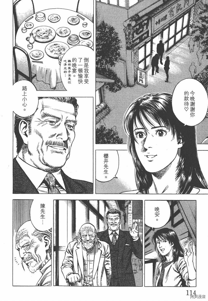 《天使心》漫画最新章节第33卷免费下拉式在线观看章节第【114】张图片