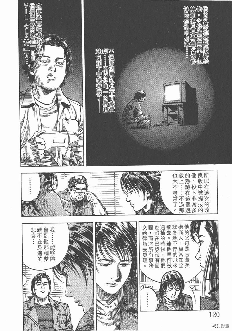 《天使心》漫画最新章节第8卷免费下拉式在线观看章节第【123】张图片