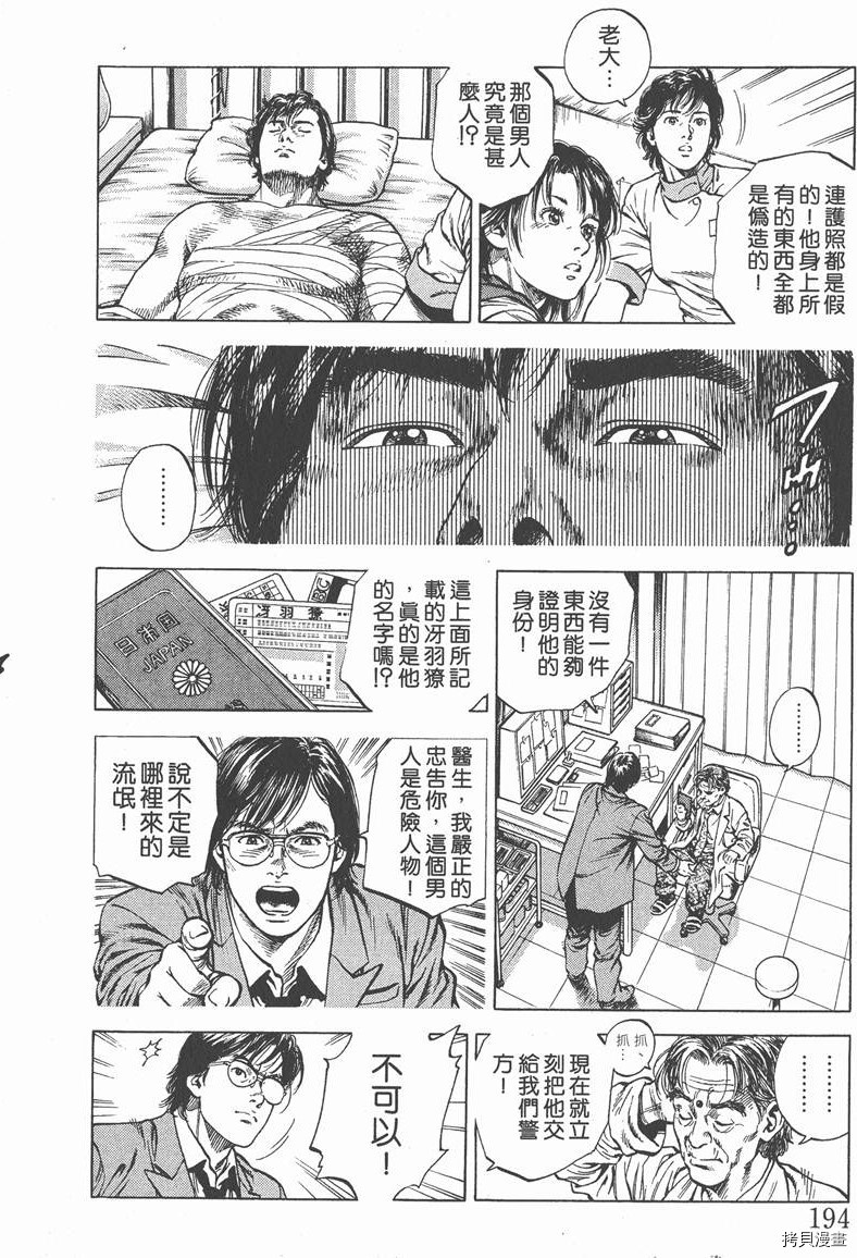 《天使心》漫画最新章节第5卷免费下拉式在线观看章节第【197】张图片