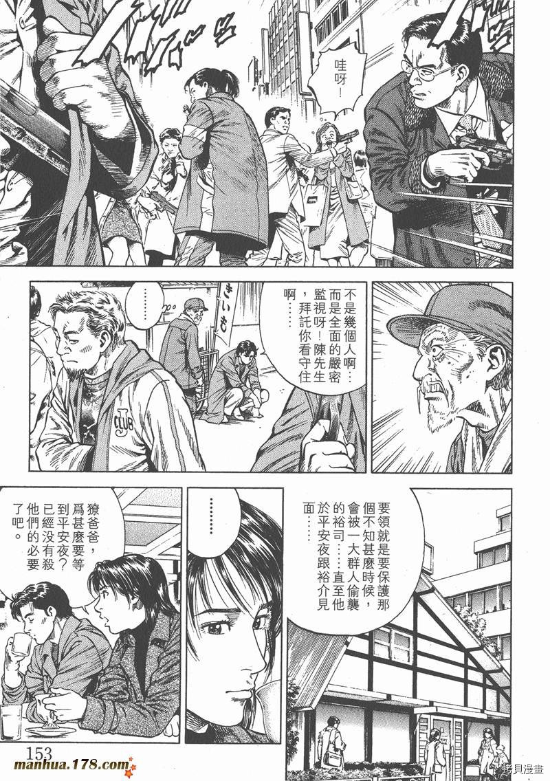 《天使心》漫画最新章节第7卷免费下拉式在线观看章节第【155】张图片