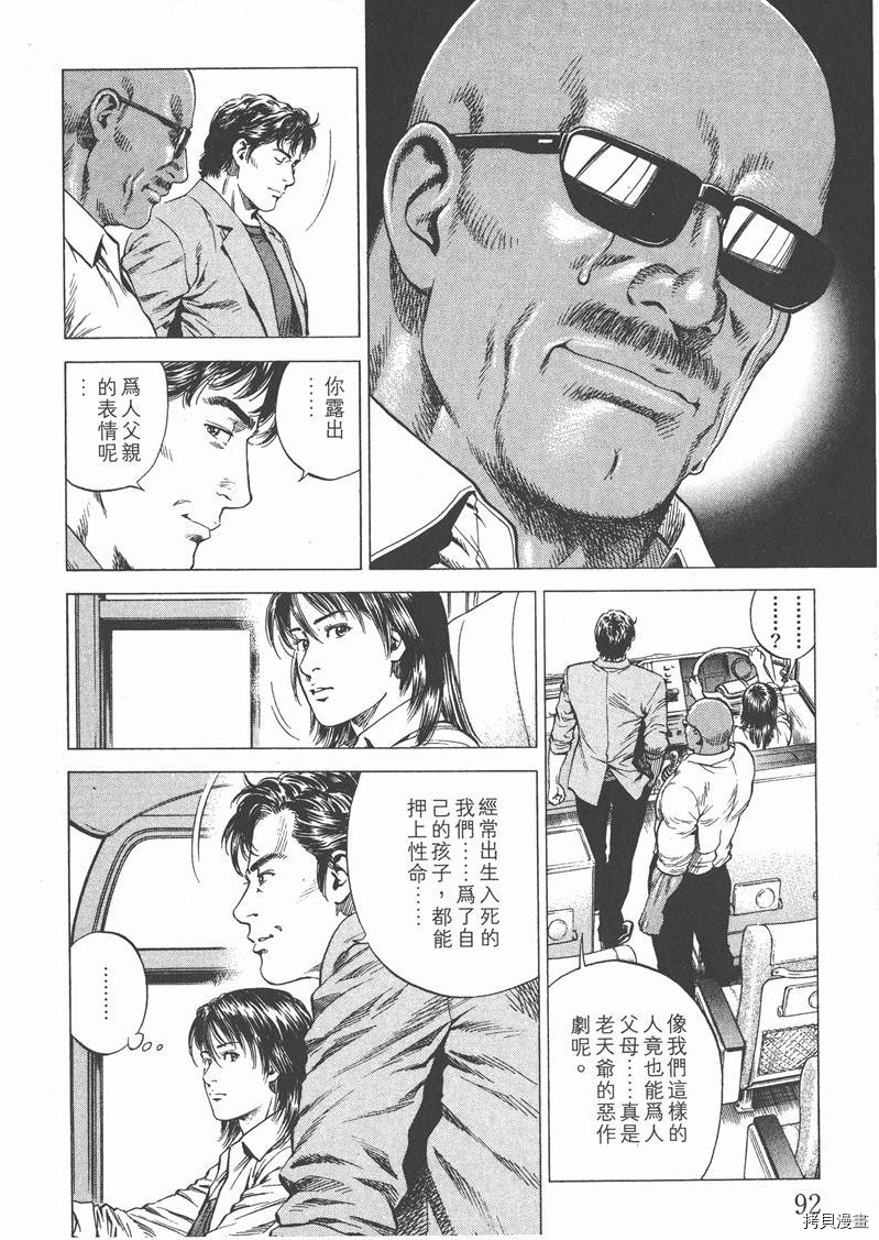 《天使心》漫画最新章节第18卷免费下拉式在线观看章节第【93】张图片