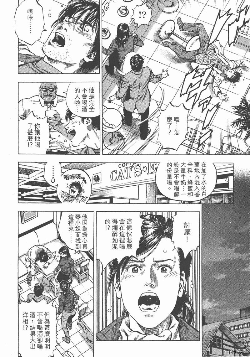 《天使心》漫画最新章节第30卷免费下拉式在线观看章节第【147】张图片