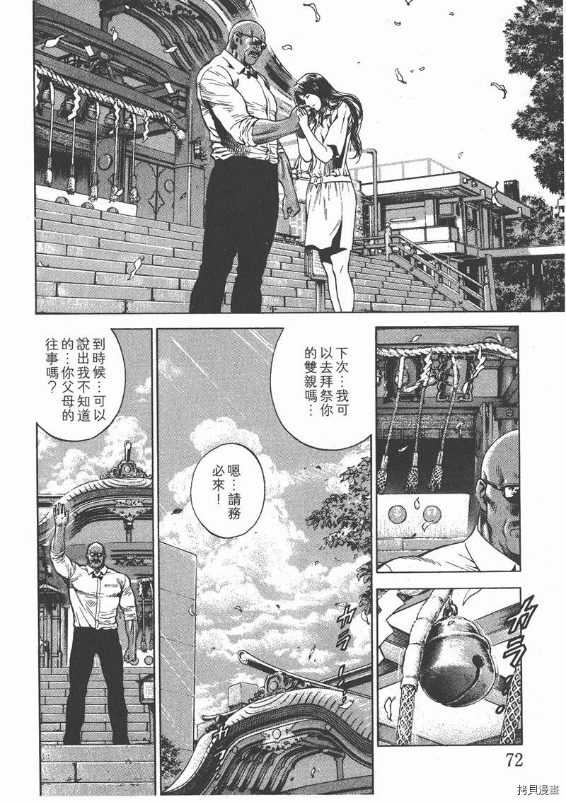 《天使心》漫画最新章节第25卷免费下拉式在线观看章节第【73】张图片