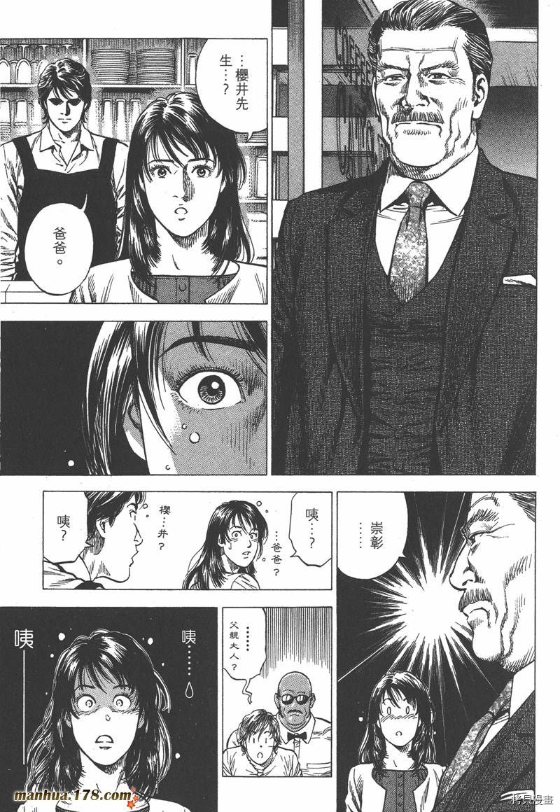 《天使心》漫画最新章节第33卷免费下拉式在线观看章节第【127】张图片