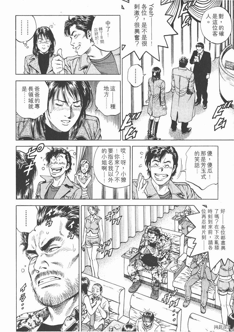 《天使心》漫画最新章节第16卷免费下拉式在线观看章节第【47】张图片