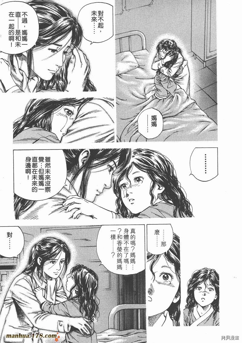 《天使心》漫画最新章节第14卷免费下拉式在线观看章节第【19】张图片