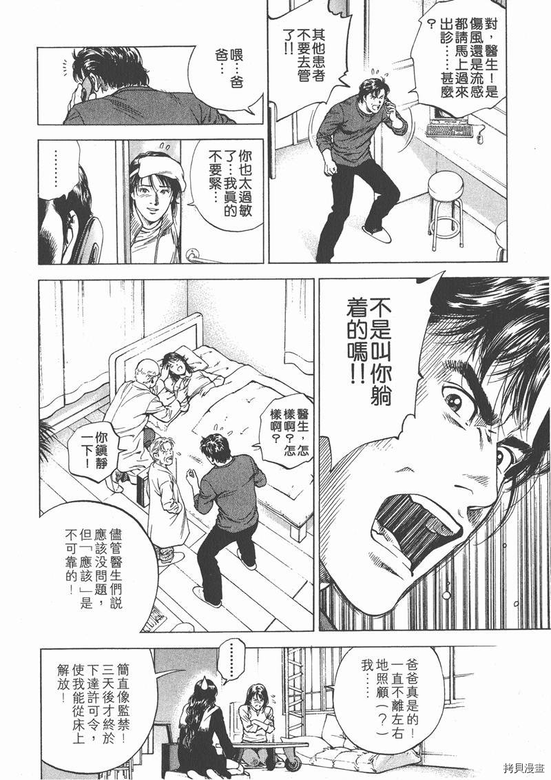 《天使心》漫画最新章节第15卷免费下拉式在线观看章节第【195】张图片