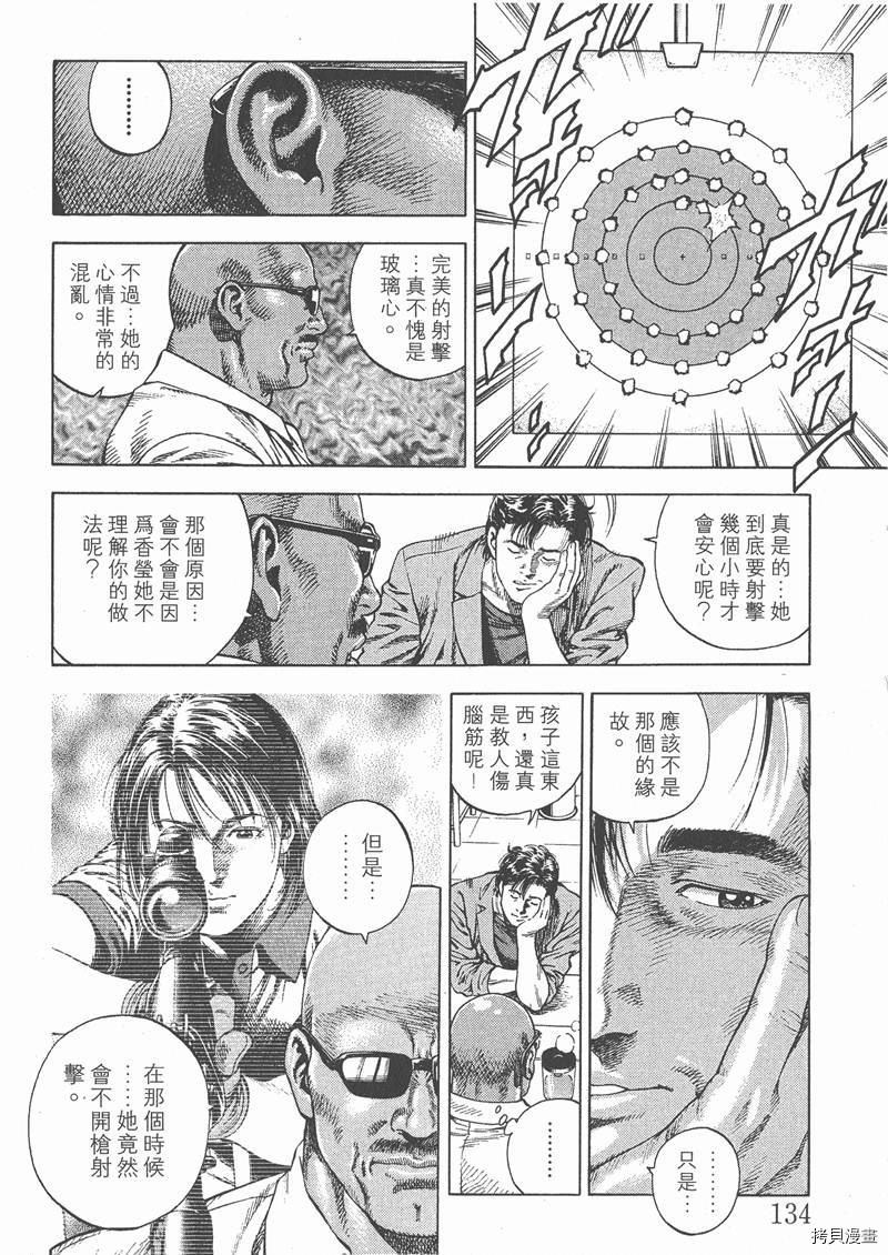 《天使心》漫画最新章节第5卷免费下拉式在线观看章节第【137】张图片