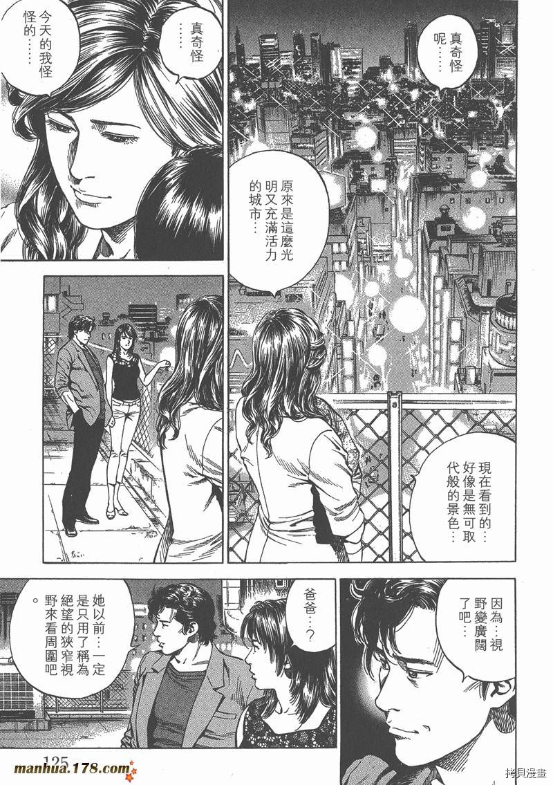 《天使心》漫画最新章节第23卷免费下拉式在线观看章节第【126】张图片