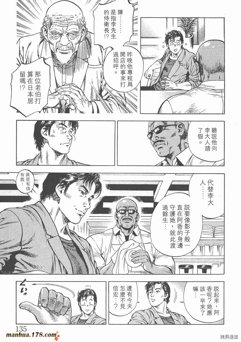 《天使心》漫画最新章节第4卷免费下拉式在线观看章节第【138】张图片