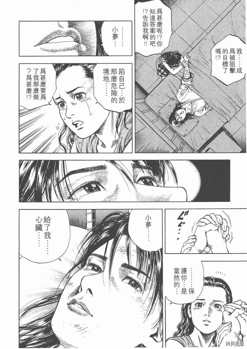 《天使心》漫画最新章节第6卷免费下拉式在线观看章节第【148】张图片