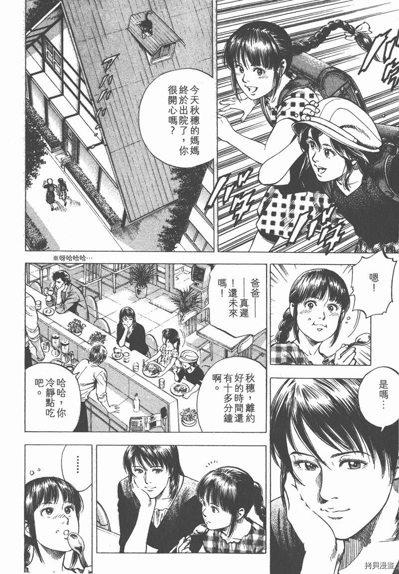 《天使心》漫画最新章节第32卷免费下拉式在线观看章节第【139】张图片